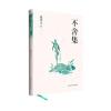 不舍集(精装)