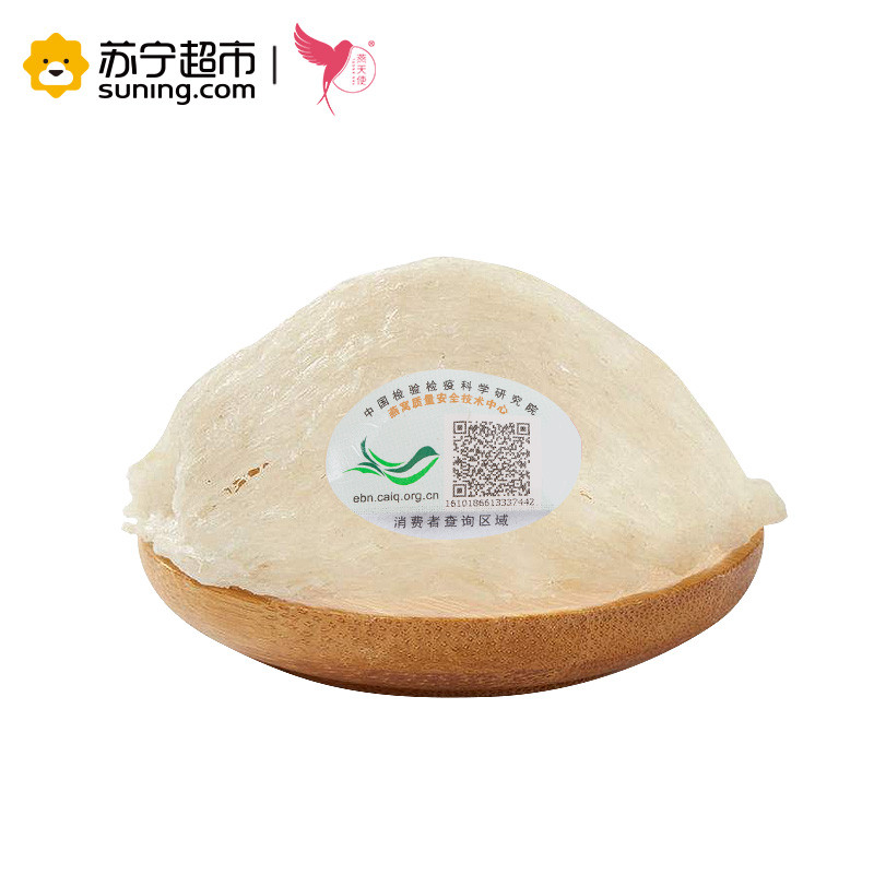燕天使 马来西亚正品进口燕窝白燕盏20g 金丝燕盏孕妇营养滋补品