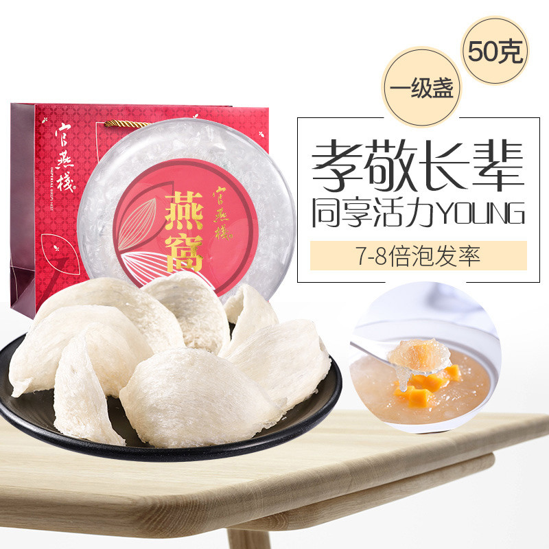 官燕栈一级官燕盏50g