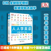 正版 DK新视觉 人人学英语 高级 第4册第四册教程 外语学习 英语综合教程 雅思托福托业考试 英语入自学零基