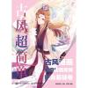 古风超简单(综合基础卷)/古风漫画初级绘画教程