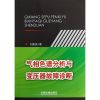 气相色谱分析与变压器故障诊断