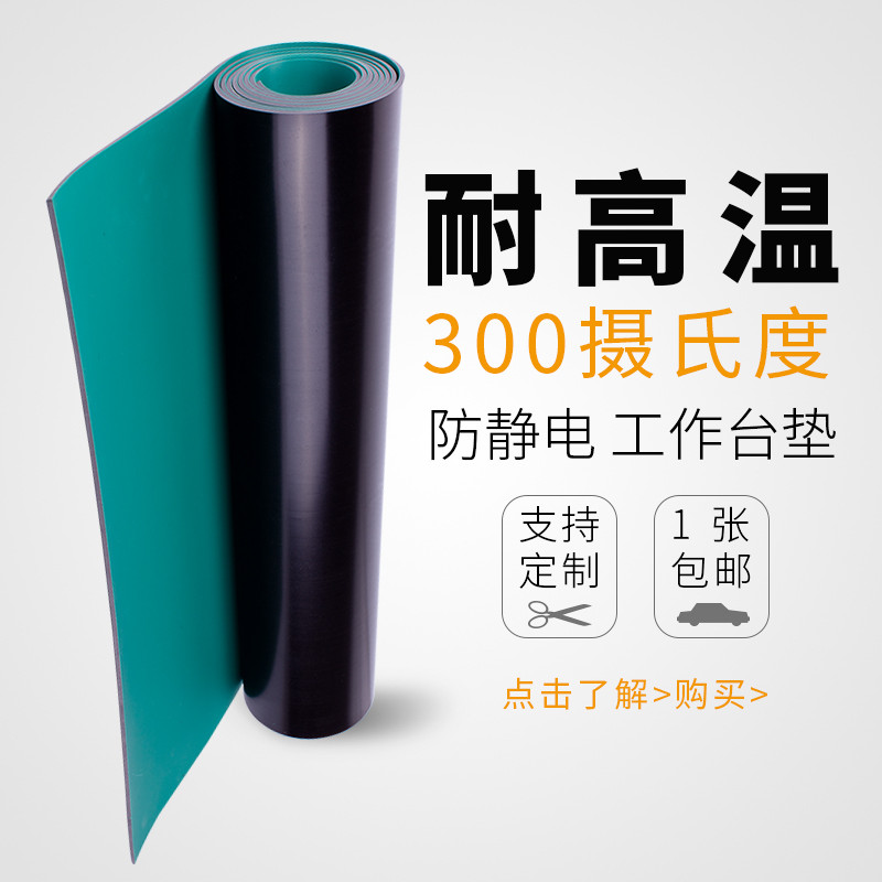 兮木桌垫手机维修绿色耐高温实验室工作台胶皮胶垫橡胶垫 防静电0.5米*0.5米*3mm