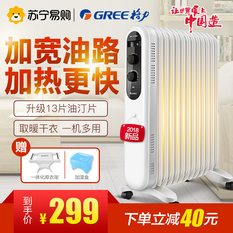 格力（GREE）取暖器油汀NDY19-X6021 13片大功率 2018新品 干衣取暖 整屋升温 家用 电暖器 电暖气片