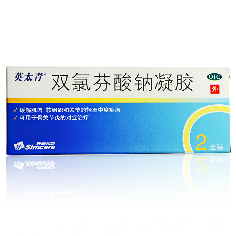 英太青 双氯芬酸钠凝胶 15g×2支/盒