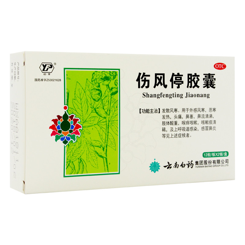 云丰 伤风停胶囊 0.35g*24粒