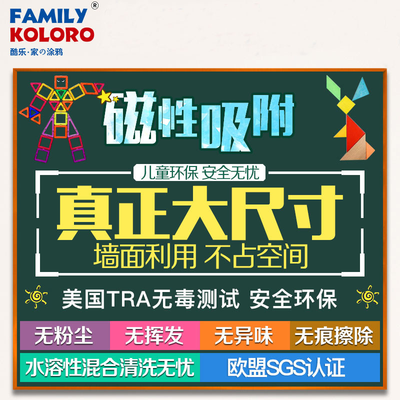 酷乐家の涂鸦 儿童环保家用宝宝画板磁性挂式可擦写移除黑板贴纸 单膜简装 120*100cm