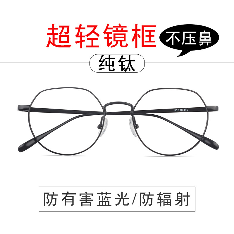 不规则多边形近视眼镜纯钛眼镜架眼镜框女防蓝光近视镜可配变色片