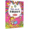 韩国儿童创意全景涂色书