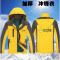 裴佳苏宁易购工作服苏宁帮客加绒定制帮客冲锋衣印logo快递物流秋冬季加厚印字 M 苏宁帮客可拆卸