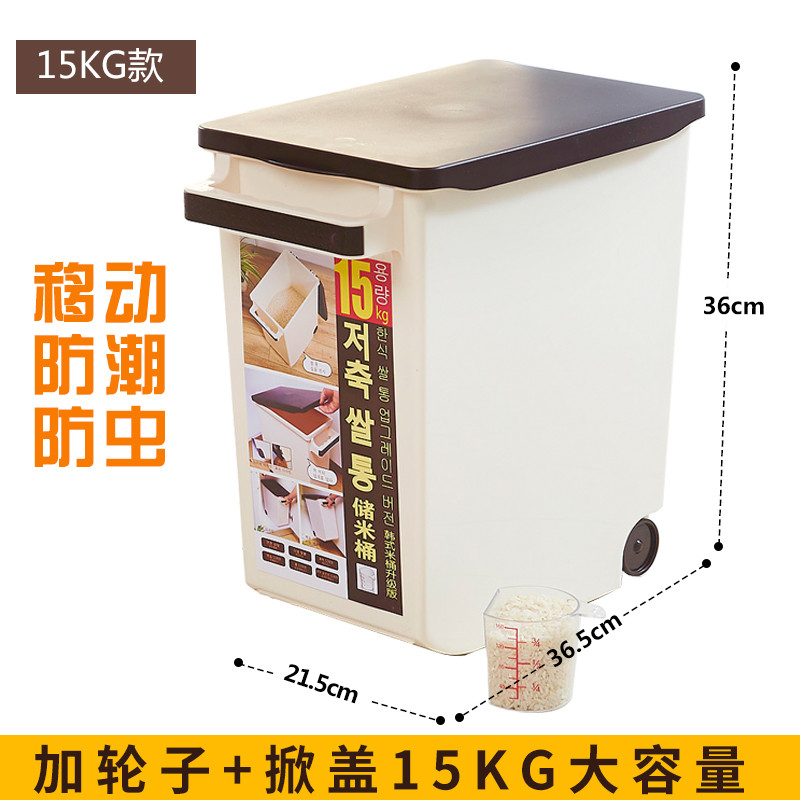 可计量米桶 自动出米储米箱米缸防虫防潮米罐15KG厨房储物 带轮子+掀盖15KG大容量