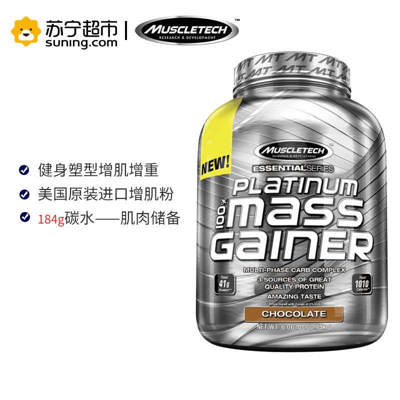 muscletech massgainer 复合蛋白粉6磅(巧克力味)高清实拍图