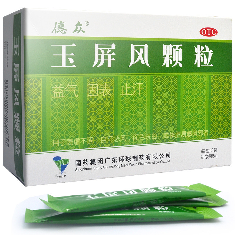 德众 玉屏风颗粒 5g*18袋