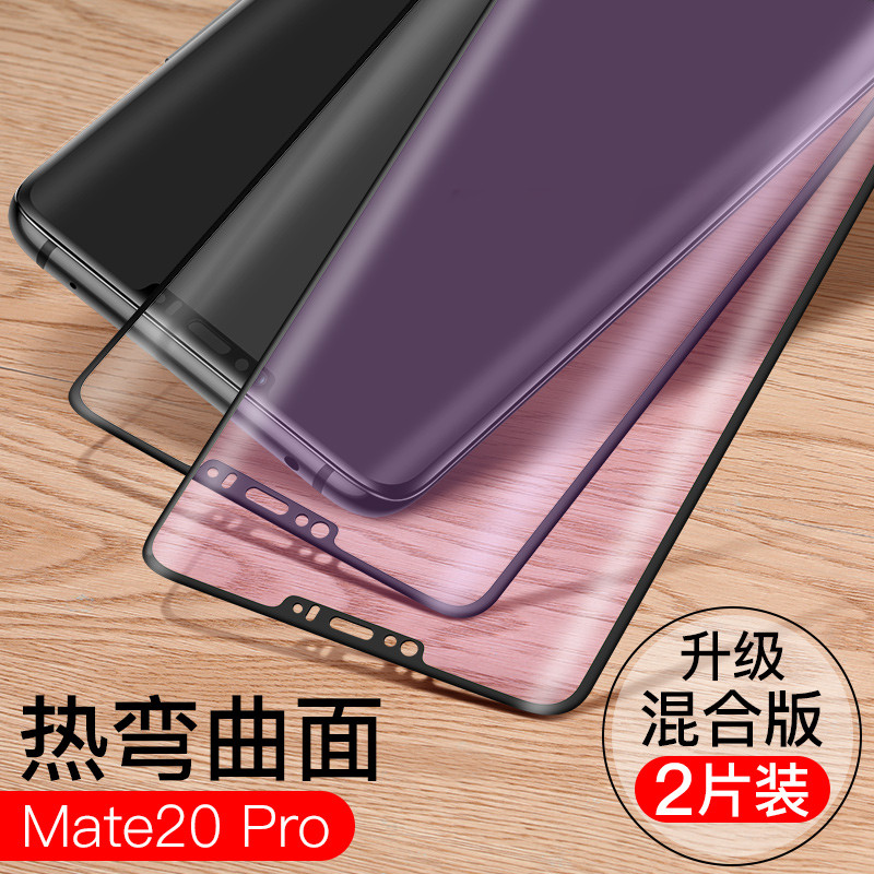 卡斐乐(cafele) 华为mate20钢化膜 全屏覆盖手机贴膜 全包边 高清防蓝光 防指纹 防爆 无白边 两片装【mate20Pro】-高清+蓝光-全屏覆盖