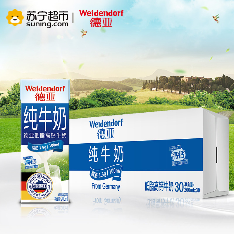 德国原装进口牛奶 德亚（Weidendorf）低脂高钙纯牛奶 200ml*30盒 整箱装