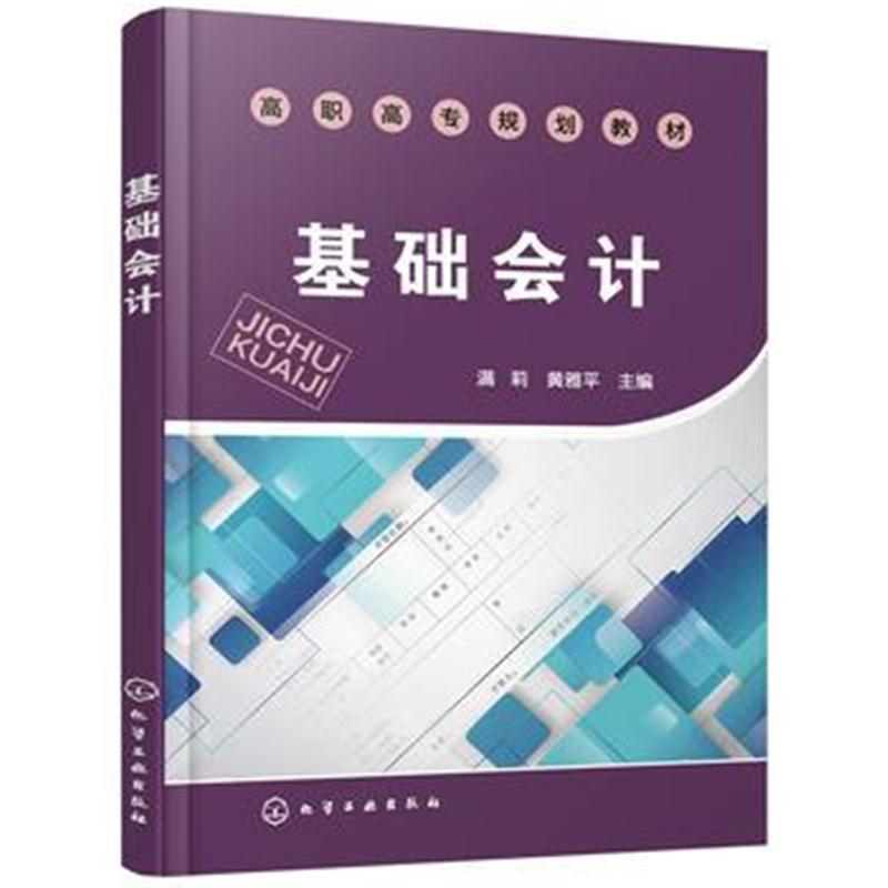 基础会计(满莉)