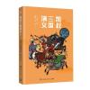 虎牢三英战吕布/凯叔三国演义群雄逐鹿