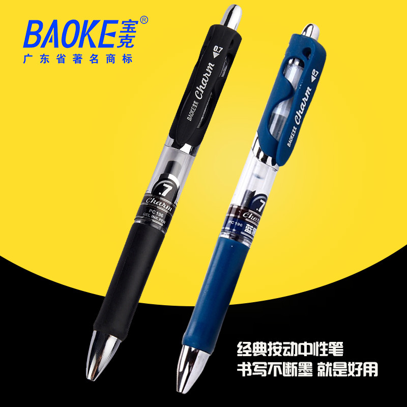 宝克(baoke)按动中性笔PC195防漏墨按压式签字笔优质油墨0.5mm笔芯走珠笔 黑色12支装+20支笔芯