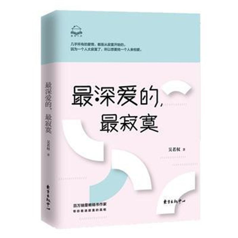 深爱的，寂寞