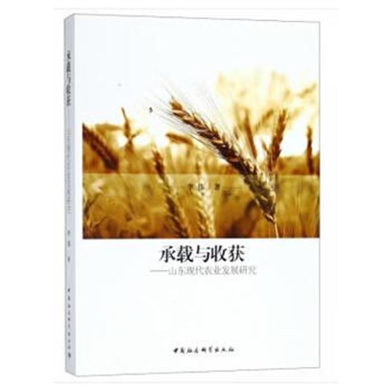 承载与收获
