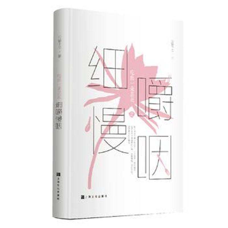 吃出一朵昙花之细嚼慢咽