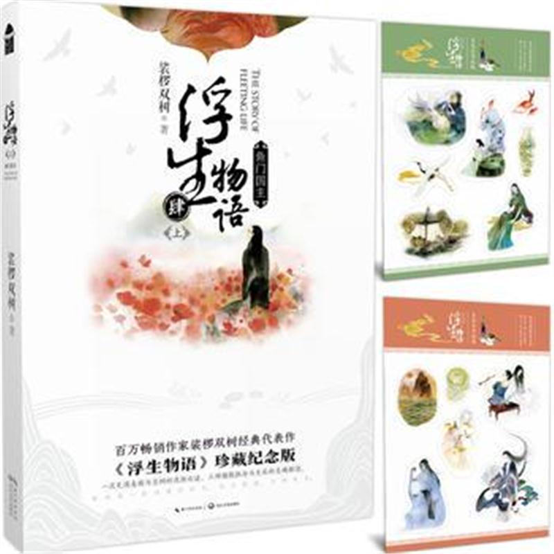 浮生物语 4上鱼门国主(再版)