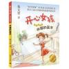 外婆的巫术(开心女孩)(注音版)