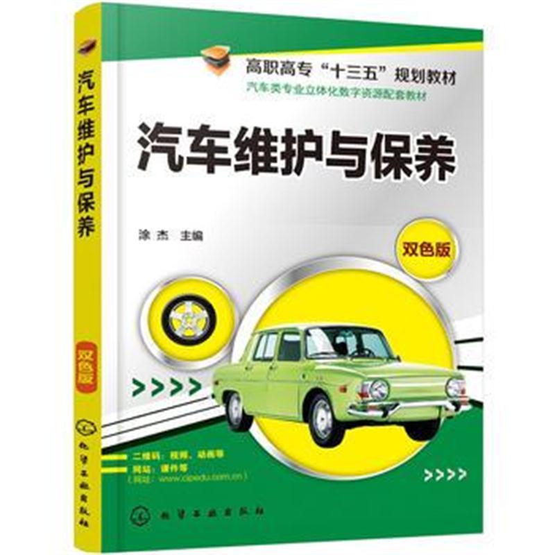 汽车维护与保养(涂杰)