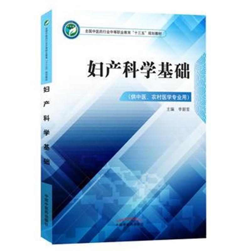 妇产科学基础