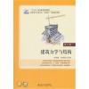 建筑力学与结构(第三版)