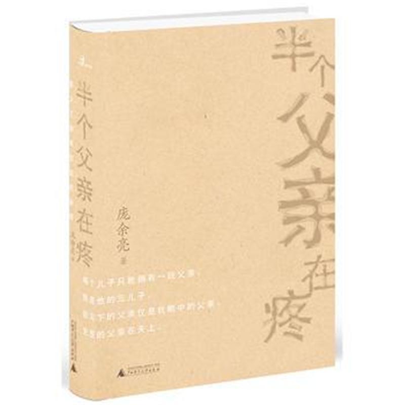 新民说 半个父亲在疼