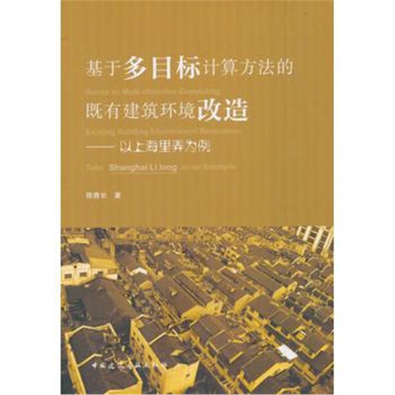 基于多目标计算方法的既有建筑环境改造