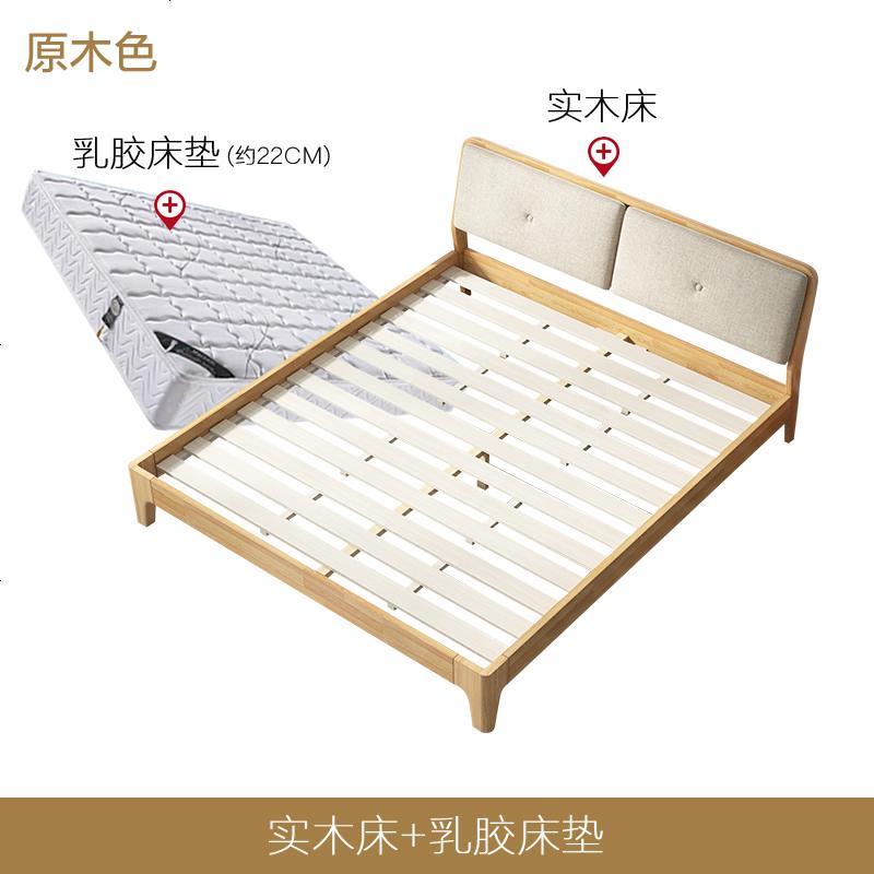 北欧实木床主卧1.8m1.5米经济日式双人简约现代软靠宜家橡木婚床 1800mm*2000mm_原木色床+乳胶床垫22公分_框