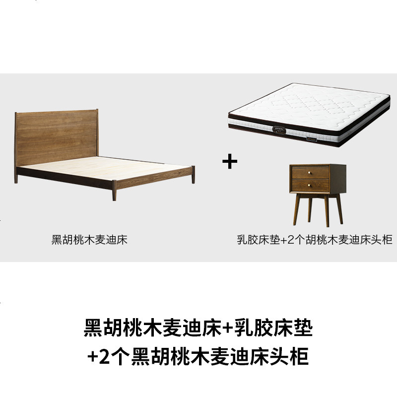 木也北欧实木床黑胡桃木单人小户型现代简约日式家具主卧双人床 1800mm*2000mm_麦迪床+乳胶床垫+2个麦迪床头