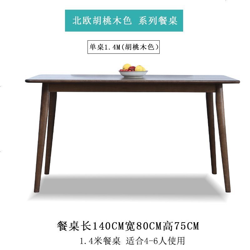 北欧黑胡桃色实木餐桌椅组合 现代简约小户型长方形餐桌一桌六椅 1.4米餐桌