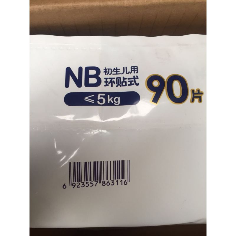 大王(GOO.N)天使系列 婴儿环贴式纸尿裤新生儿(NB号))90片(0kg-5kg)