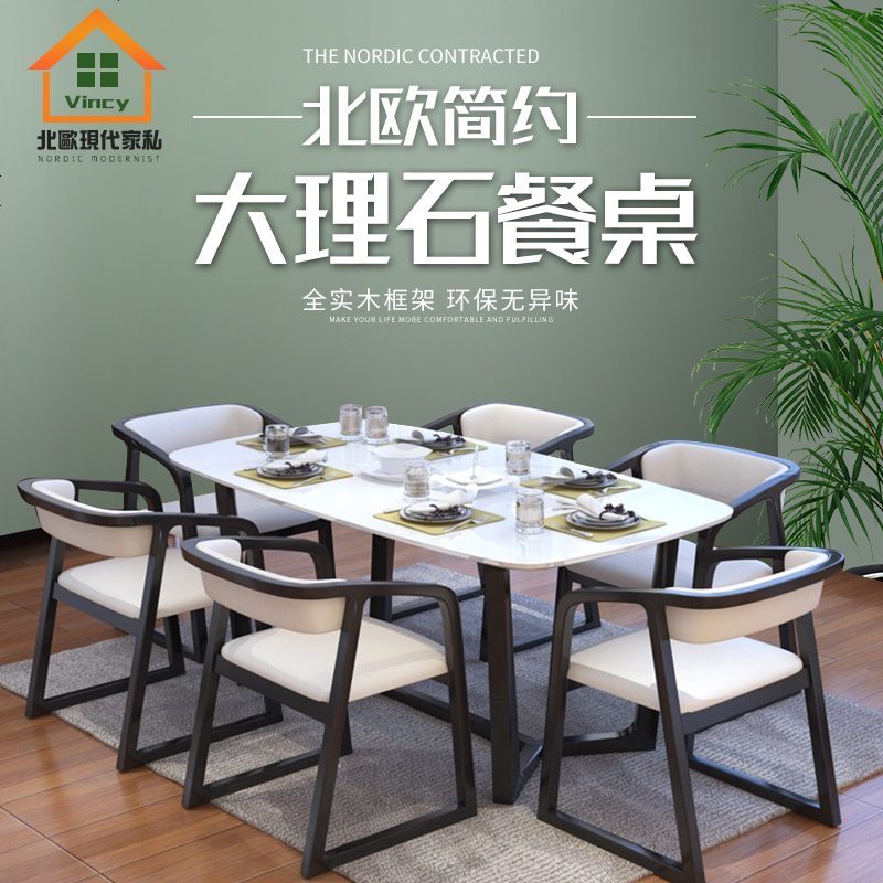 大理石餐桌椅组合现代简约小户型家用北欧实木桌子简易长方形饭桌_144_321 有扶手椅子8把