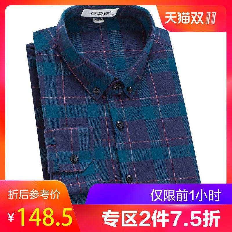 ZQ恒源祥男士长袖格子衬衫秋装商务休闲纯棉衬衫中年爸爸装衬衣 185/100A 湖兰格