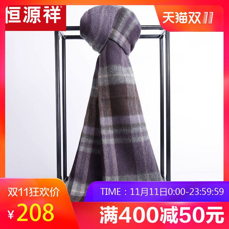 恒源祥丝光羊毛围巾2018秋冬季商务百搭长款围脖保暖纯羊毛小披肩_3 TR7207紫罗兰格