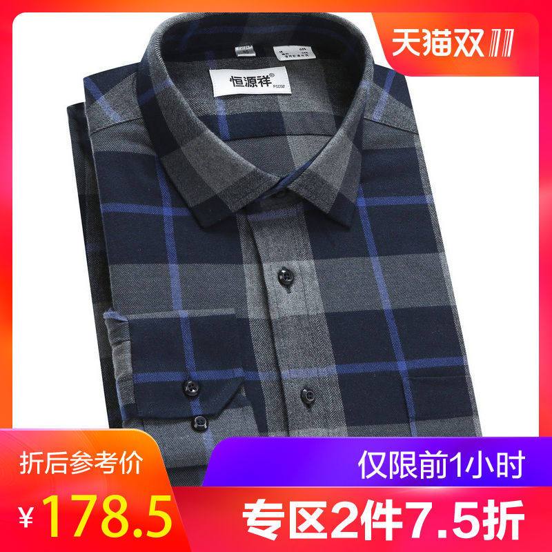 ZQ恒源祥男士长袖格子衬衫2018秋装商务休闲中年男士棉质衬衣_1 170/92A 蓝格1