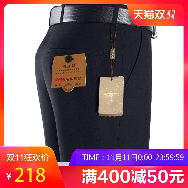 恒源祥中年男士西裤2018秋季中老年免烫商务休闲直筒中高腰西装裤_2 100cm TY1702藏青1