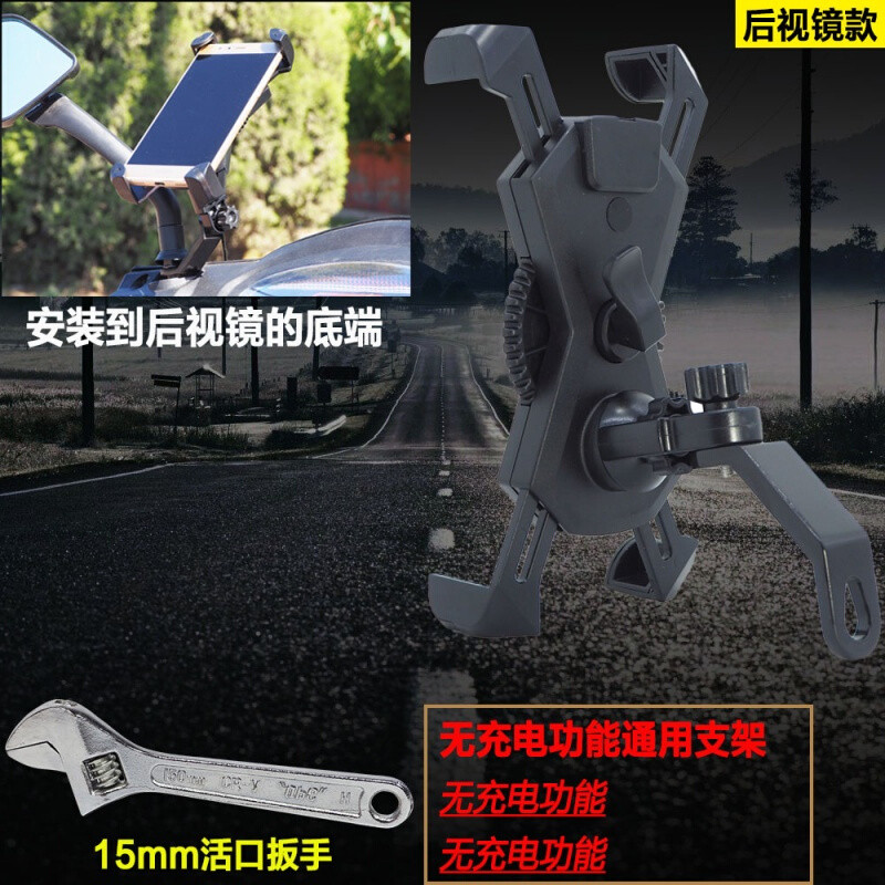 摩托车手机导航支架防震防水电动手机架外卖单车电动车载可充电器自行车单车零件配件骑行装备_1 无充电功能【后视镜款+扳手】