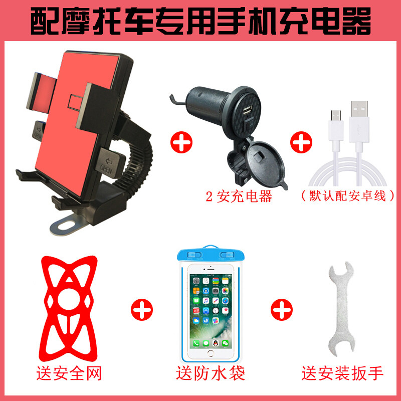 自行车电动摩托车用手机导航支架固定架车载骑行送外卖专用充电器自行车单车零件配件骑行装备车把_1 后视镜款红/摩托车充电/送线+扳手+绑带+防