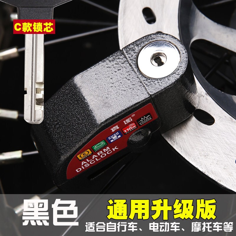真图防水碟刹锁报警器摩托车锁防盗锁电动车锁电瓶车山地自行车锁自行车单车零件配件骑行装备_1 【厂家直销终身保修】C款锁芯防锯锁舌黑色+锁包+提