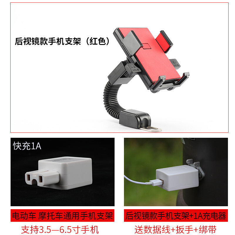 电动车摩托车打手机支架外卖专用手机支架导航支架自行车车把支架自行车单车零件配件骑行装备粉红_1 红色小后视镜红+1A充电