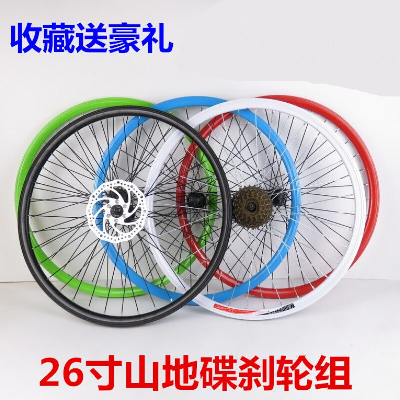 26寸山地变速自行车轮组/轴承快拆轮毂前后轮子碟刹V刹通用铝车圈自行车单车零件配件骑行装备 后轮+碟片+9片齿轮+内外胎