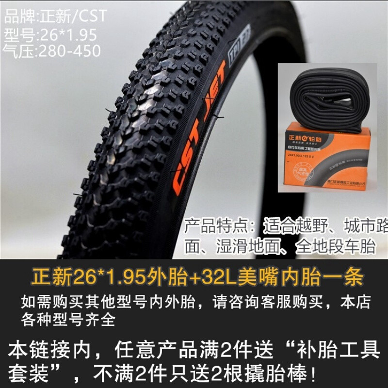 正新自行车内外胎26X1.952427.5寸公路车700*23c山地车轮胎正新26*1.9 正新26*1.95超轻钢丝外胎+内胎美嘴长32m