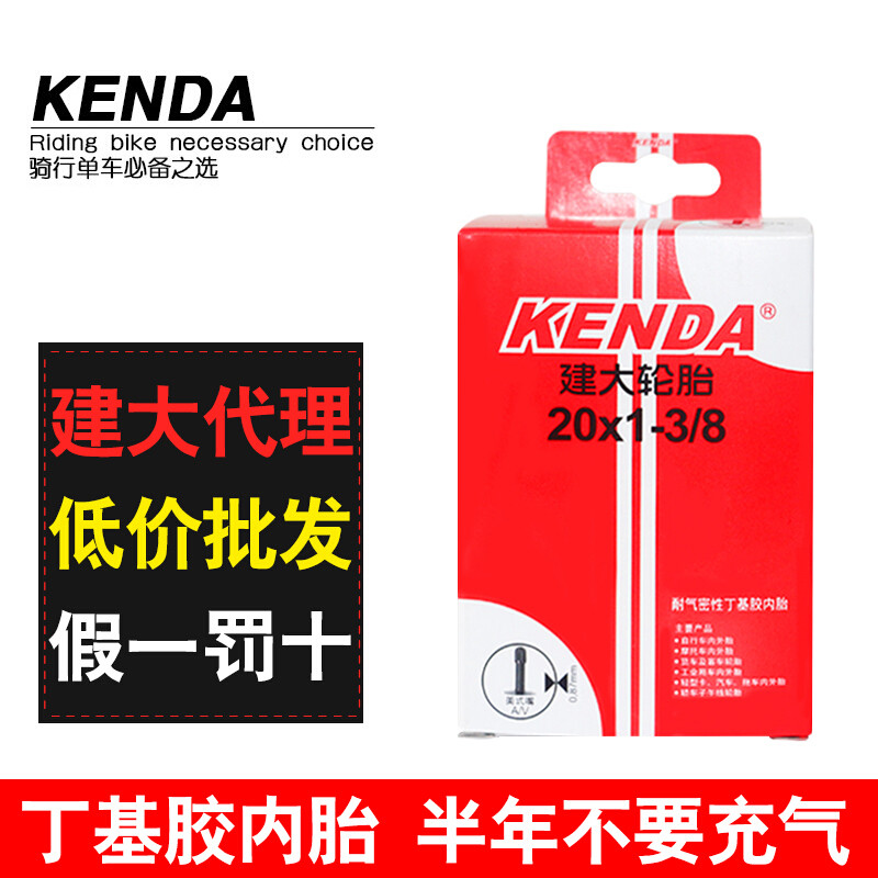 建大轮胎20*13/8自行车轮胎37-451内外胎20*13/8自行车单车零件配件骑行装备 单个20*13/8建大美嘴内胎