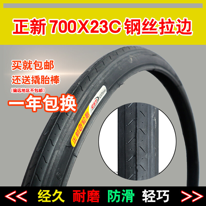 23-622正新自行车轮胎700*23C公路车外胎700X23C死飞车内外胎 钢圈很深需要80MM长度的联系客服