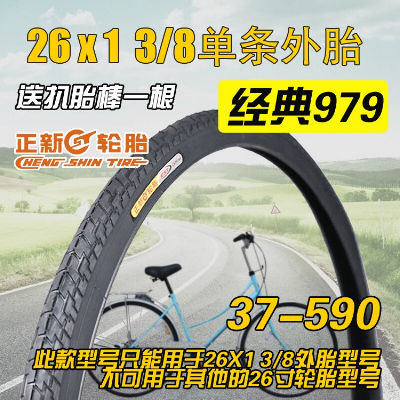 正新轮胎26寸37-590自行车轮胎1.5040-559外胎内胎26寸自行车单车零件配件骑 26X13/8经典单条外胎
